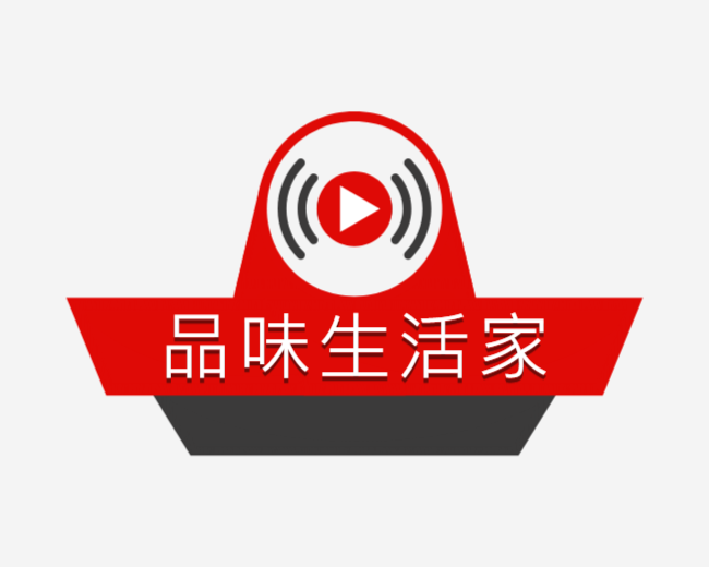 品味生活家